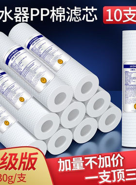 家用10寸PP棉滤芯净水器滤芯通用换芯滤瓶前置三级过滤器棉芯