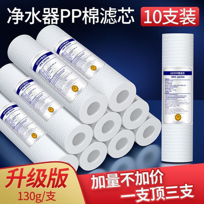 家用10寸PP棉滤芯净水器滤芯通用换芯滤瓶前置三级过滤器棉芯