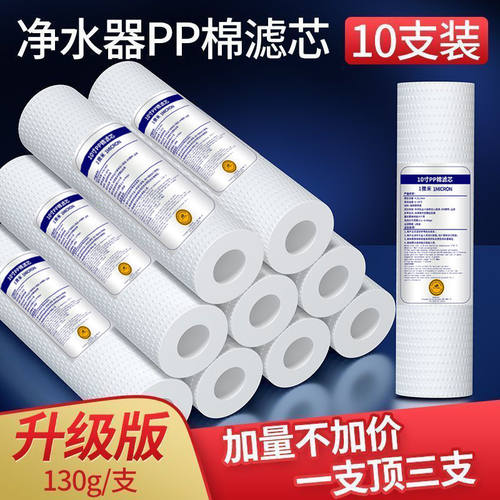 家用10寸PP棉滤芯净水器滤芯通用换芯滤瓶前置三级过滤器棉芯