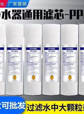 10寸PP棉净水器滤芯通用换芯前置三级过滤器棉芯滤芯滤瓶家用