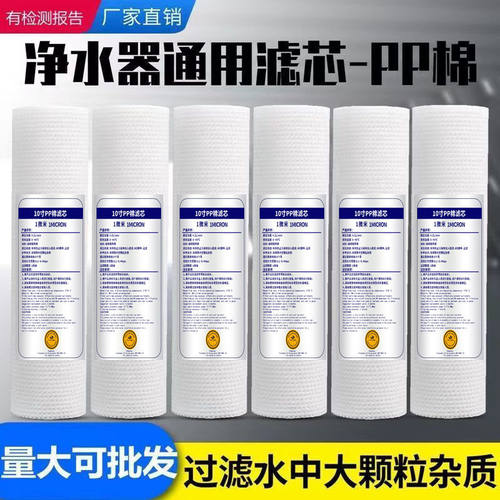 10寸PP棉净水器滤芯通用换芯前置三级过滤器棉芯滤芯滤瓶家用