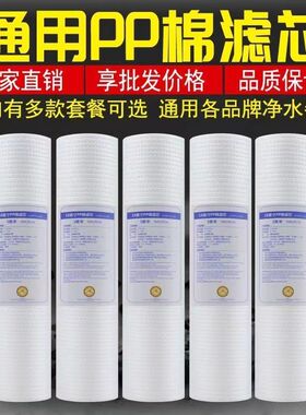 净水器滤芯通用家用10寸pp棉滤芯十寸前置过滤器直饮纯净水机滤心