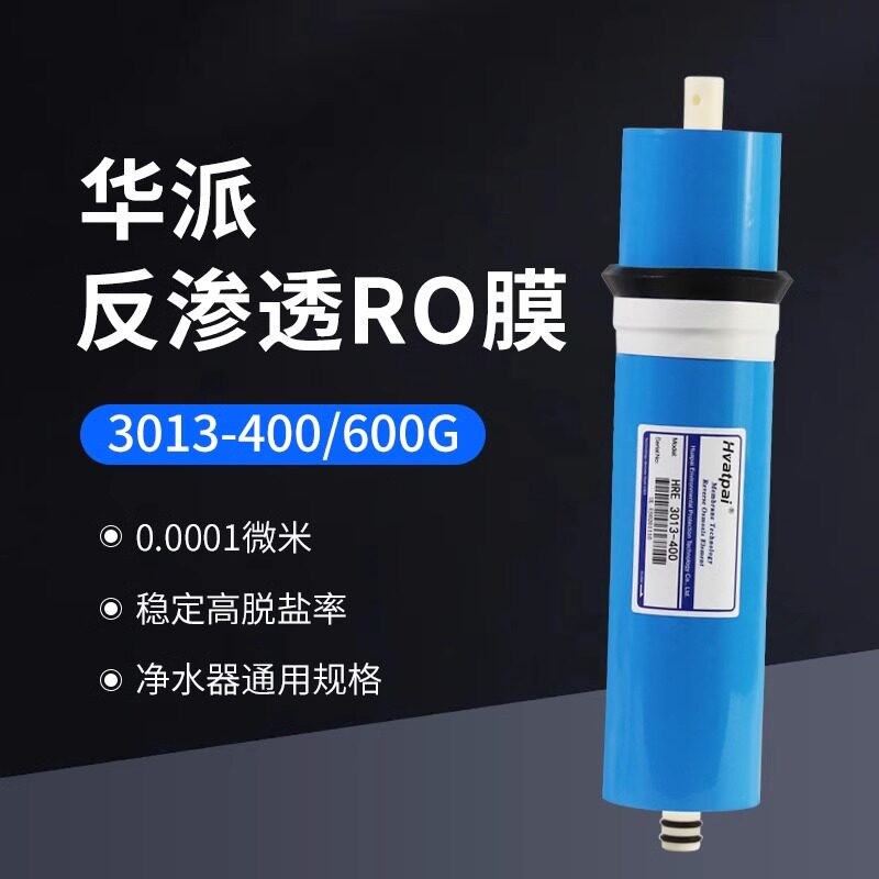 华派ro膜75g反渗透膜3013-400原装家用净水器滤芯通用售水机4040