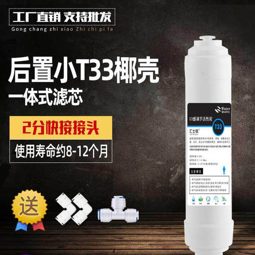 净水器后置小T33一体快接滤芯10寸通用五级韩式纯水机通用配件