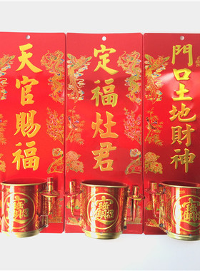 神位神牌金字挂炉天官赐福 门口土地 定福灶君 蜡烛香炉铁挂炉
