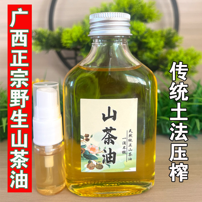 广西纯正山茶油大山无污染野生茶籽油食用油婴儿护肤茶油月子油