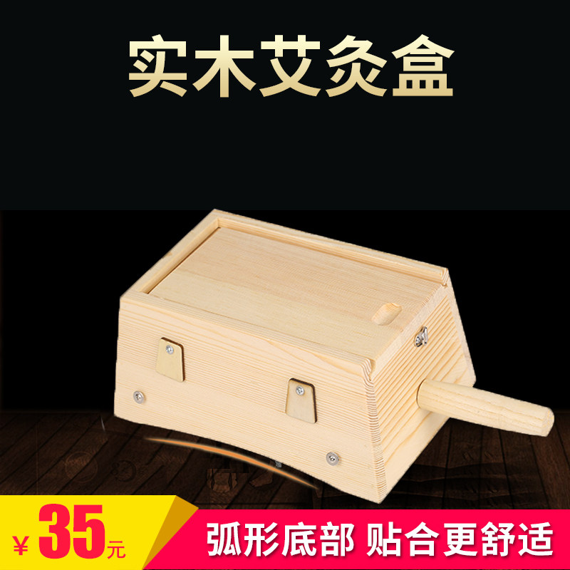 实木艾灸盒木制随身灸家用通用全身腰腹部妇科艾柱便携式