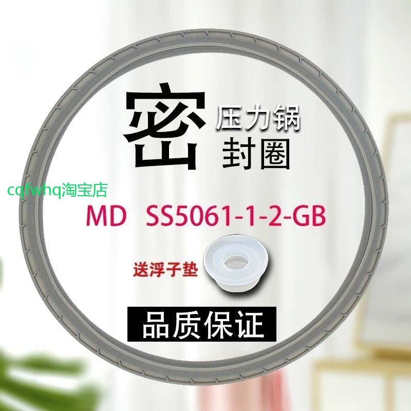 适用美的电压力锅密封圈MY-CS5036P/PSS5032/MY-SS5032K/K-SS5032