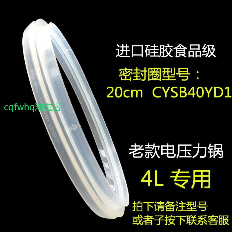 适用苏泊尔电压力锅配件密封圈CYSB40YD1硅胶圈电高压锅皮圈4L升2