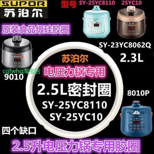 2.5L升电压力锅密封圈SY-25YC9010 25YC8010P配件2.3L硅胶