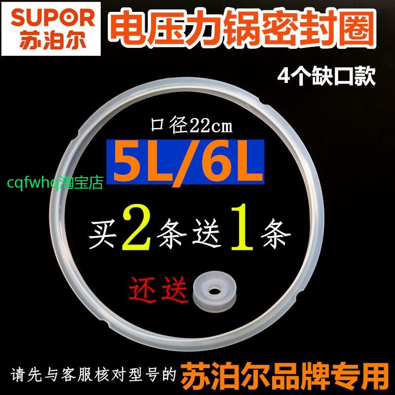 苏泊尔电压力锅配件密封圈CYSB50YC10-100 CYSB60YC10-110硅橡胶