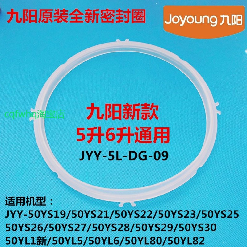 适用包邮九阳原装电压力锅密封圈50YS19/21/22/23/80/85/YL6/50YL