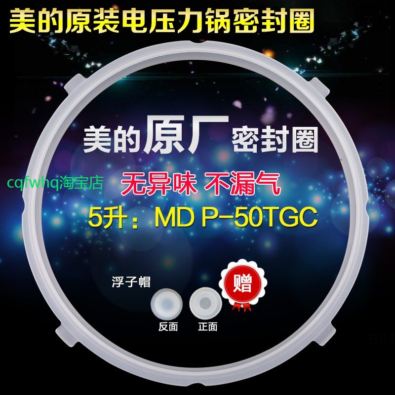 适用美的电压力锅密封圈12CS505A/W12PCS505E硅胶圈 新款5L密封橡