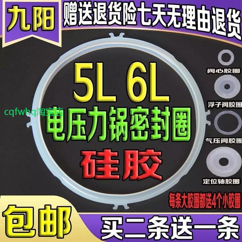 适用九阳电压力锅配件JYY-50FS8/50FS80/50FS82密封圈电饭煲胶圈