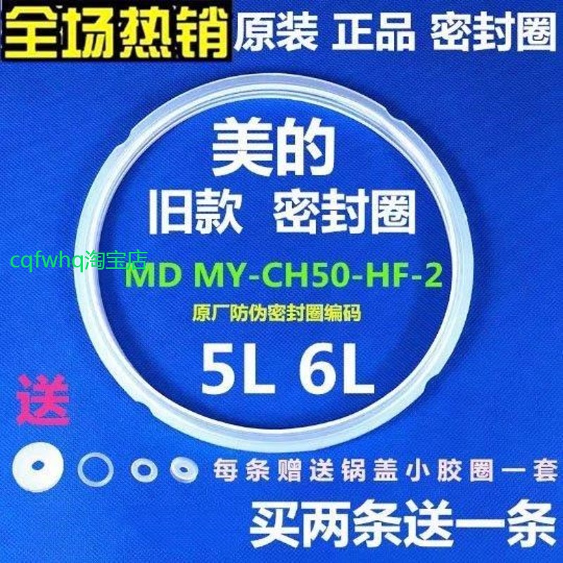 适用美的电压力锅密封圈MY-CS50E/MY-CH50K/MY-CS60E硅胶圈 皮圈