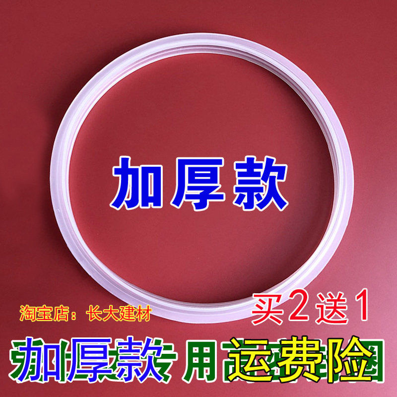加厚爱仕达不锈钢高压锅密封圈18/20/22/24/26cm压力锅硅橡胶圈通