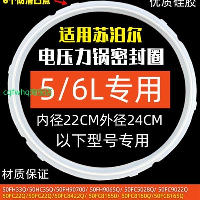 适用苏泊尔电压力锅密封圈SY-50FH75Q/50HC8033Q/YC8101Q橡胶配件