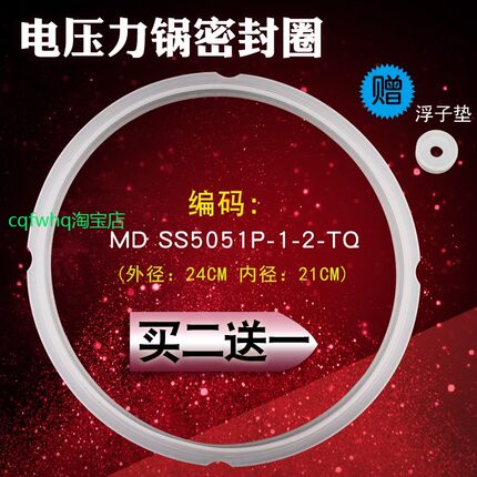 适用美的电压力锅MY-WQS50B18/YL50Easy505密封环SS5069P皮圈胶圈