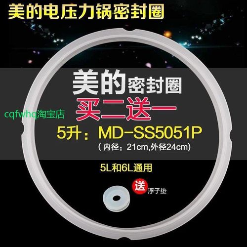适用美的电压力锅密封圈5L升SS5048P/HS5060P硅胶密封环WQS50B10