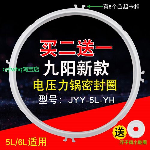 适用九阳电压力锅密封圈电高压锅配件5L6升橡胶圈皮圈胶垫密封条