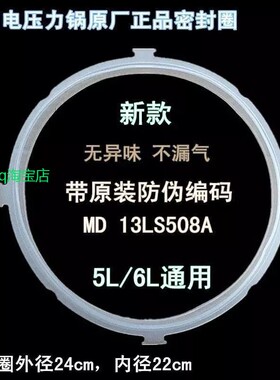 适用原装美的12PLS508A电高压力锅煲密封圈5L/6L 24cm新款硅胶圈