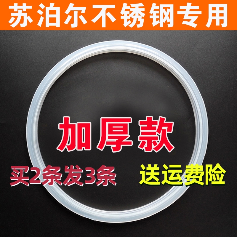 苏泊尔高压力锅AS24-7.0-90胶圈好帮手银河星不锈钢YSE24CM密封圈
