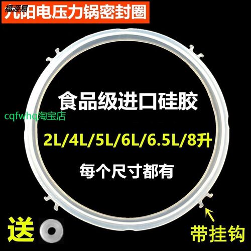 适用九阳电压力锅密封圈2L4L5L6胶圈8升皮圈新款电高压锅老款通用