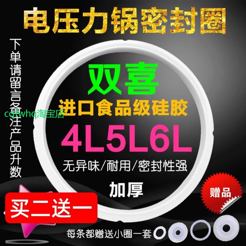 适用双喜电压力锅压力煲高压锅电饭煲密封圈4L5L6L橡皮圈橡胶圈皮