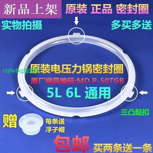 适用美的电压力锅圈配件 WQC60A5/CS5035P/MY-QC50A5皮圈盖圈密封