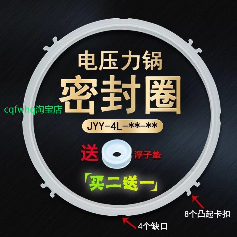 适用九阳电压力锅密封圈JYY-40YS27/40YS21/40YS30橡皮圈皮圈电高