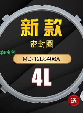适用美的电压力锅密封圈新款4L升胶圈 12PCS405A/12PLS406A/12PLS
