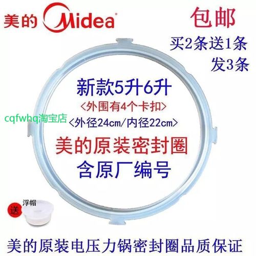 适用美的电压力锅配件5L密封圈带牙电压力煲胶圈MY-12CS505A锅盖