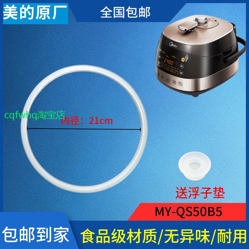 适用美的电压力锅5升密封圈MY-QS50B5密封圈QS50B5电饭煲密封圈配