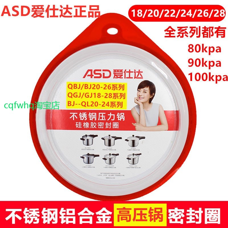 适用爱仕达高压锅密封圈胶圈AS18/20/22/24/26/A28硅胶圈皮圈原厂