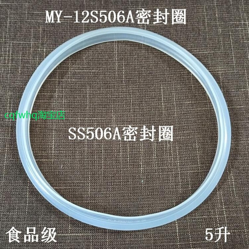 适用电高压力锅密封圈W12PSS505E/MY-QS50B5/WQS50B5密封环高压圈