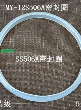 适用电高压力锅密封圈W12PSS505E/MY-QS50B5/WQS50B5密封环高压圈