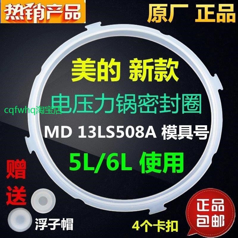 适用Midea/美的电压力锅配件MY-CS5028P密封圈带扣新款胶圈硅胶圈