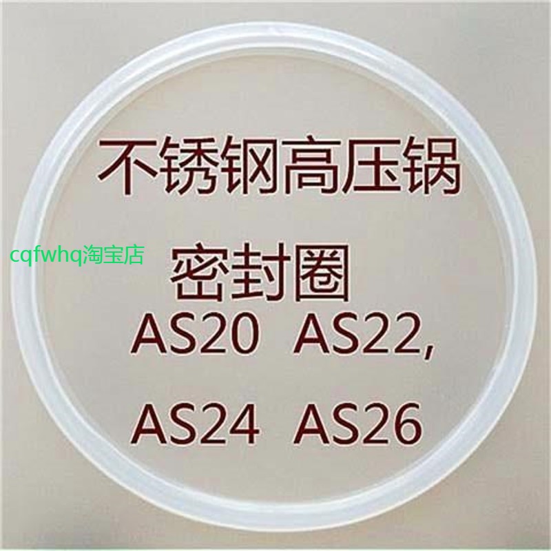 适用不锈钢高压锅配件密封圈AS18/20/22/24/26硅橡胶皮圈适用喜