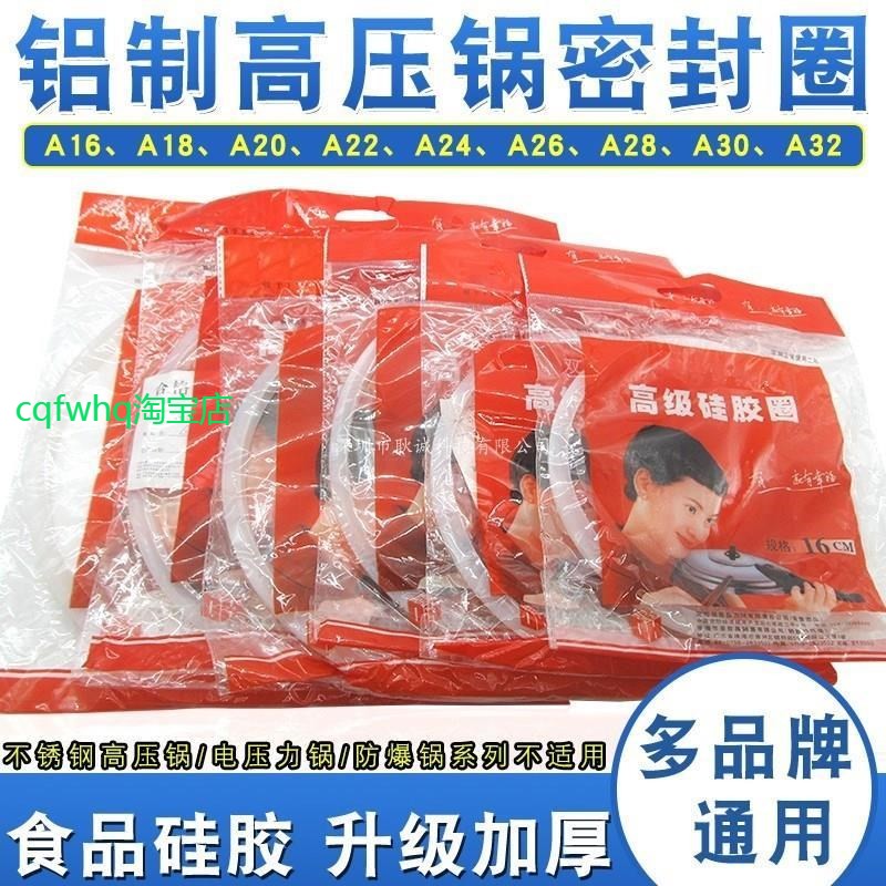 适用铝合金高压锅密封圈家用老式压力锅硅胶圈橡皮圈18/20/22/24/