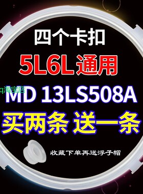 适用美的电压力锅配件MY-CS5035/CS6035硅胶圈12LS503E/PCS502A密