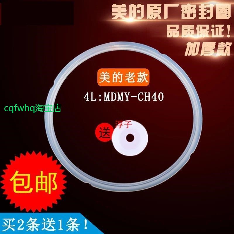 适用美的电压力锅密封圈MY-CH40/CJ40B/CJ40D/CJ40E/PCJ405原装4L