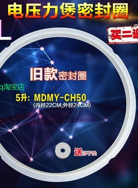 适用美的电压力锅密封圈PCS5015/PCS5016/PCS5022胶圈加厚款 配件
