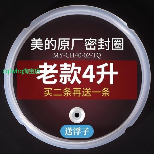 适用美的电压力锅密封圈PCH407/PCH408/MY-CS40Q/CH40J硅胶圈原厂