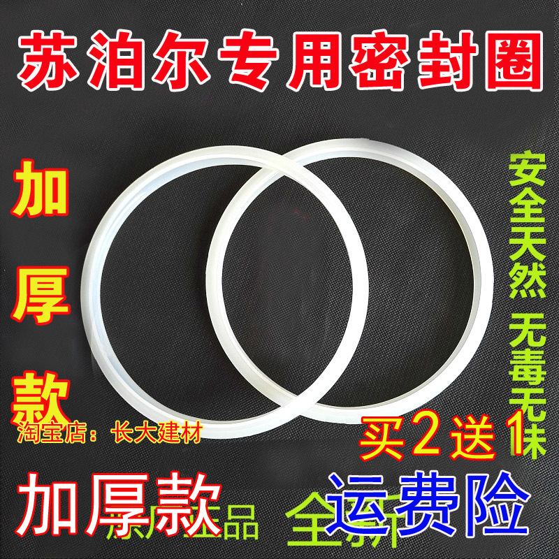 原装苏泊尔不锈钢专用高压锅密封圈AS20/22/24/26cm压力锅配件胶