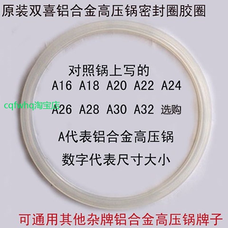 适用双喜高压锅密封圈硅胶圈16-32cm压力锅配件皮圈爱妻万宝三星