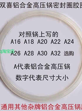 适用双喜高压锅密封圈硅胶圈16-32cm压力锅配件皮圈 爱妻万宝三星
