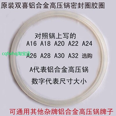 适用双喜高压锅密封圈硅胶圈16-32cm压力锅配件皮圈 爱妻万宝三星