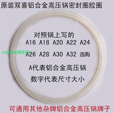适用双喜高压锅密封圈硅胶圈16-32cm压力锅配件皮圈 爱妻万宝三星