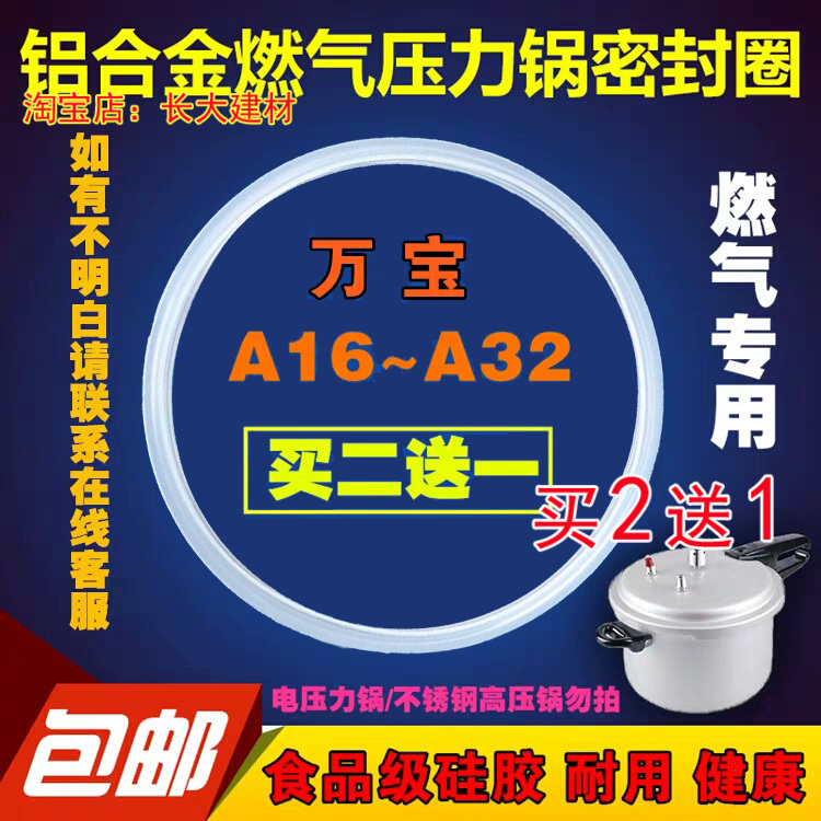 原装锅盖密封圈铝合金高压锅硅胶圈垫圈皮圈压力锅配件16-22-38CM