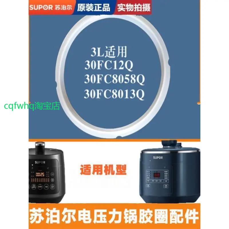 原装苏泊尔电压力锅SY-30FC12Q橡胶圈配件30FC8058QS密封圈高压皮